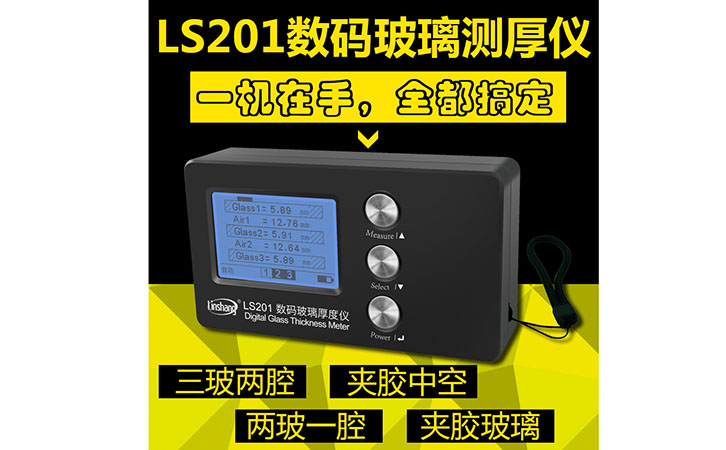 數(shù)碼玻璃厚度儀